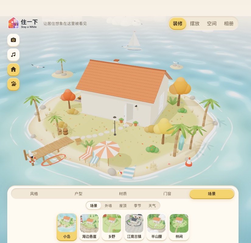 住一下·梦想小屋，海边小岛上的白墙红顶小屋
